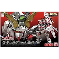 【中古】(未使用･未開封品)RG 機動戦士ガンダムUC ユニコーンガンダム (バンデシネVer.) 1/144スケール 色分け済みプラモデルのサムネイル