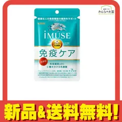 キリン iMUSE(イミューズ) 免疫ケアサプリメント プラズマ乳酸菌 28粒 (約7日分) 