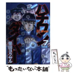 2025年最新】ハチワンダイバー 1の人気アイテム - メルカリ