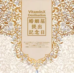 【中古】アニメ系CD VitaminX Destination(ビタミンX デスティネーション) 豪華パック同梱特典シチュエーションCD 「婚姻届提出記念日」