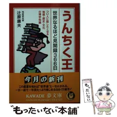 歴史雑学 うんちく クイズ 小ネタ 小話 学習 歴史読本スペシャル - 雑誌