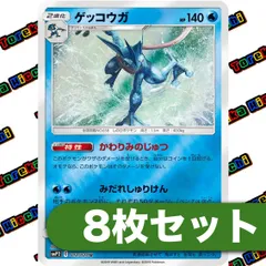 ゲッコウガ U SMP2 012/024　8枚セット