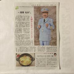 しんぶん赤旗　日曜版　2023年1月29日号　風間杜夫