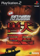 【中古】PS2 実戦パチスロ必勝法! 獣王