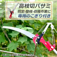 高枝切りバサミ ロープ式  高枝切りのこぎり 高枝ノコギリ 高枝切りバサミ 高枝切鋏 軽量 はさみ ガーデニング用品 剪定 果実 採取 枝切 ハサミ 園芸 ガーデニング用品のサムネイル