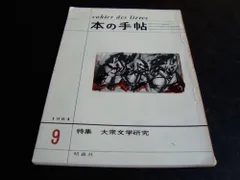 2024年最新】荒正人の人気アイテム - メルカリ