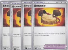 岩のむねあて　４枚　SVD　exスタートデッキ　ポケモンカードゲーム　ちゅうてつ　124