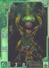 【中古】三国志大戦 蜀092[SR]：法正