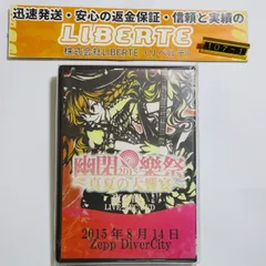 2024年最新】幽閉樂祭の人気アイテム - メルカリ