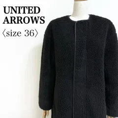 UNITED ARROWS ノーカラー ボアロングコート ブラック 36 レディース 秋冬 アウター 防寒 シンプル 長袖 フロントファスナー