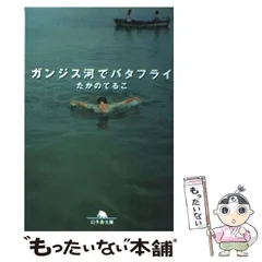 2026年最新】ガンジス川でバタフライの人気アイテム - メルカリ
