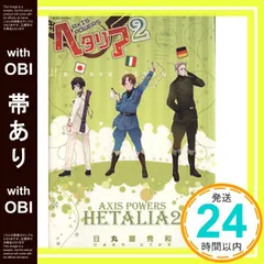 日丸屋秀和　まとめ売り ヘタリア まとめ売り 全巻セット 19冊 特装版 日丸屋秀和
