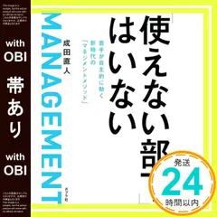 【帯あり】「使えない部下」はいない 成田 直人_07