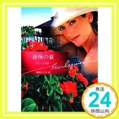 アラビアの熱い風 (ハーレクイン文庫 BR9) / アン・メイザー、平敦子