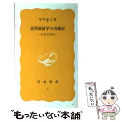 経済学と日本社会】日本の安心はなぜ消えたのかタテ社会ドーナツ