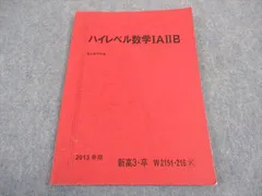 2024年最新】駿台 テキスト 数学の人気アイテム - メルカリ