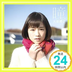 2025年最新】大原櫻子cdの人気アイテム - メルカリ