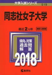 2026年最新】同志社女子大学 赤本の人気アイテム - メルカリ