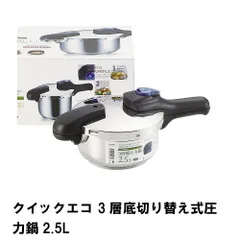 2026年最新】エコクイック 圧力鍋の人気アイテム - メルカリ