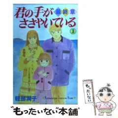 2025年最新】君の手がささやいているの人気アイテム - メルカリ