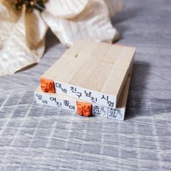 ハングル文字スタンプ　小