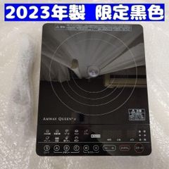 アムウェイ 2023年製 黒色 インダクションレンジ 本体と電源コード↓