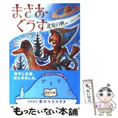 2026年最新】まざあ・ぐうすの人気アイテム - メルカリ