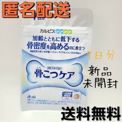 カルピス健康通販 骨こつケア】7日分...新品,未開封!! - メルカリ