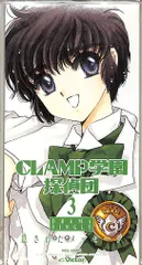 3インチCD1枚 / 岡村明美/新山志保/南央美 / CLAMP学園探偵団 DRAMA SINGLE3 隠されたメッセージ / E00007798