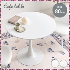 CAFE ROUND TABLE 80 ホワイト 韓国 北欧テイスト - メルカリ