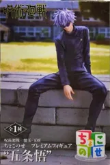 2025年最新】呪術廻戦ちょこのせプレミアムフィギュア五条悟の