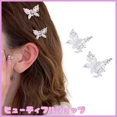 【特価】ヘアクリップ ミニ 蝶々 2個セット バンスクリップ 小さめ パール 髪留め クリップ 髪飾り 可愛い キラキラ ヘアアクセサリー ヘアピン 子供 女の子 レディース (シルバー)