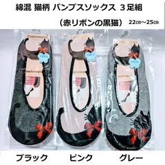 綿混 抗菌防臭 パンプスソックス 3足組（赤リボンの黒猫）