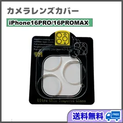 iPhone16Pro / 16ProMax カメラレンズ 保護フィルム カバー