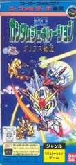 【中古】スーファミターボ専用 SDガンダムジェネレーション グリプス戦記