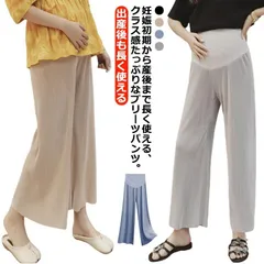 マタニティ パンツ リブパンツ 裾セルフカット可 ワイド 産前産後兼用 接触冷感 涼感 冷感 マタニティウェア ズボン ボトム 体型カバー ゆったり リラックス 臨月 妊婦 妊娠 ルームウェア オフィ L6ph779