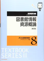 2025年最新】図書館情報資源概論の人気アイテム - メルカリ