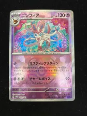 ポケモンカード　ニンフィア　マスターボール　psa10 ニンフィア(マスターボールミラー) [sv8a 068/187] - みんなの