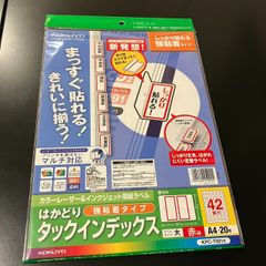コクヨ カラーレーザー インクジェット タックインデックス KPC-T691R　見出し
