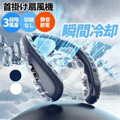 2025新製品 1秒で冷やす ネッククーラー 首掛け扇風機 羽なし USB充電式 3段階風量 扇風機 瞬間冷却 ネックファン 背中送風 1秒で冷やす 携帯扇風機 LED付き 静音 軽量 5200mAh大容量 携帯扇風機 熱中症対策 暑さ対策 グッズ 贈り物