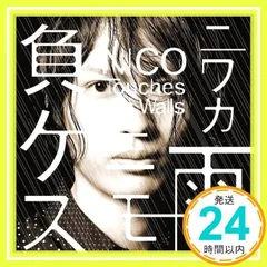2025年最新】nico touches the wallsの人気アイテム - メルカリ