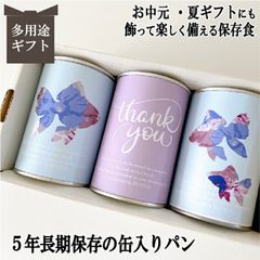 金魚 お中元 夏ギフト 5年長期保存食 缶入りパン 非常食 保存食 防災用品