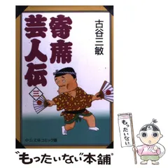2025年最新】寄席芸人伝の人気アイテム - メルカリ