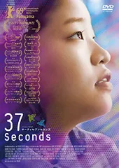 37セカンズ DVD(特典なし)(中古品)