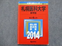 2024年最新】赤本 札幌医科大学の人気アイテム - メルカリ