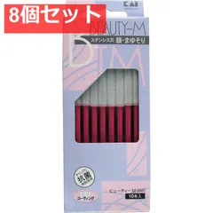 貝印 ビューティーM ステンレス刃 顔・まゆそり BTM-10H1 10本入 8個セット まとめ売り
