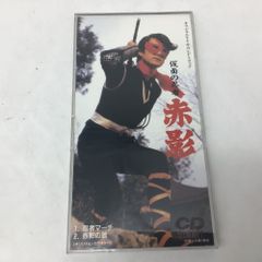 9412 【廃盤】8cmシングルCD 仮面の忍者 赤影 オリジナルTV