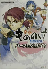 大正もののけ異聞録パーフェクトガイド: プレイステーション2対応