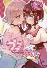【中古】男性向一般同人誌 ≪ラブライブ 虹ヶ咲学園スクールアイドル同好会≫ プニ・・・ってない！！ / みぃし / 缶々 