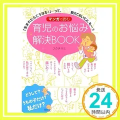 マンガで読む 育児のお悩み解決BOOK ―「生まれたらこうなる!」…って、教えておいてよ、もー!! [Dec 11, 2013] フクチ マミ_02